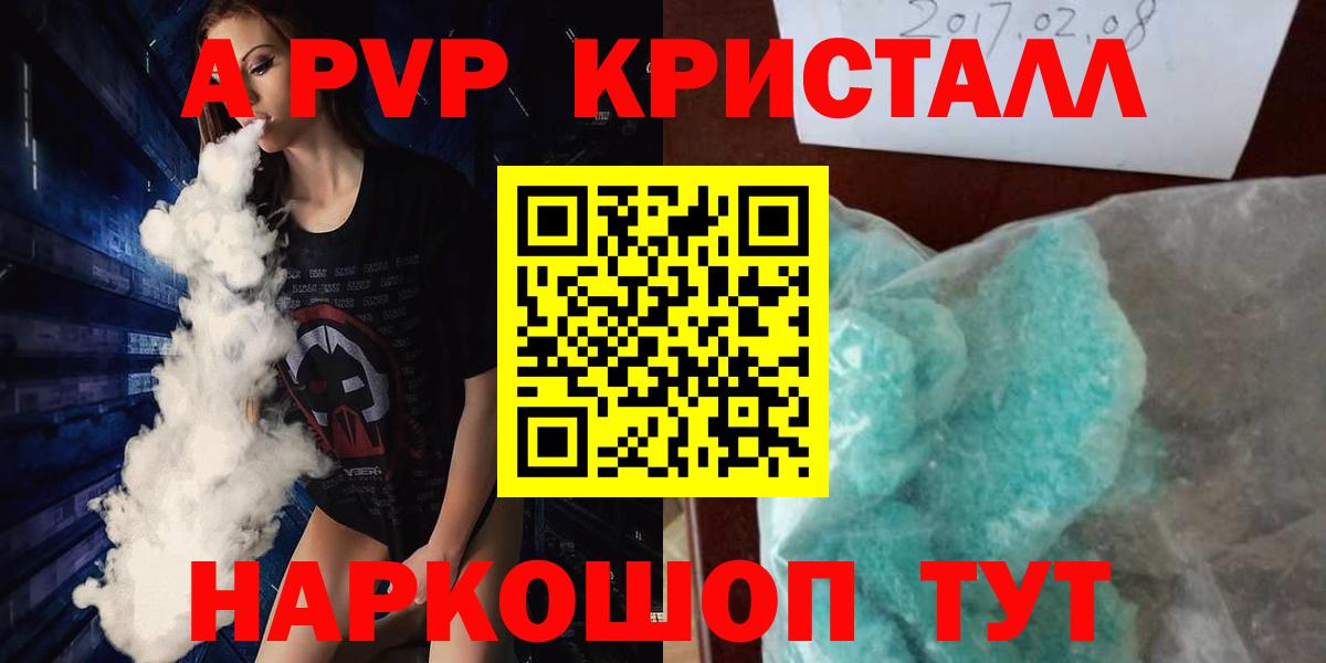 Советская Гавань  А ПВП Crystall  Вход с VPN  A PVP кристаллы  А ПВП  Alfa_PVP Crystall 