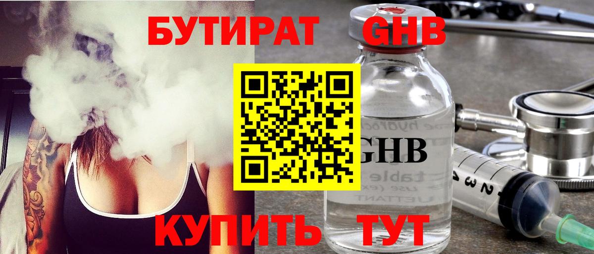 БУТИРАТ бутик Советская Гавань