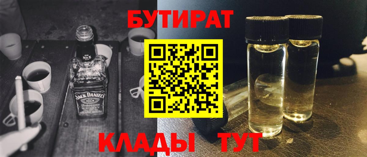БУТИРАТ GHB  Вход с VPN  Советская Гавань 