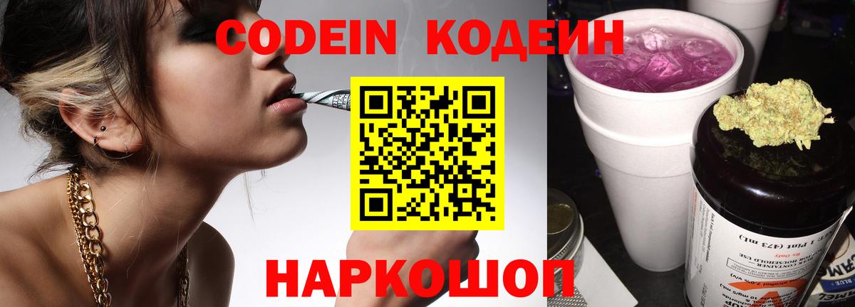 Кодеиновый сироп Lean напиток Lean (лин)  Вход с VPN  Советская Гавань 