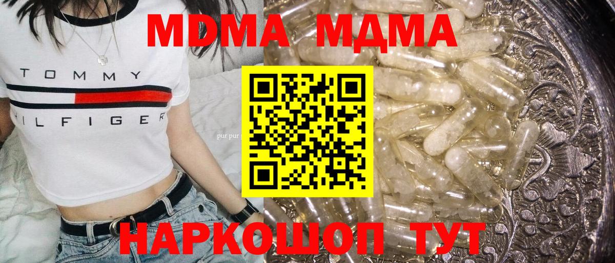 MDMA  Вход с VPN  Советская Гавань  MDMA crystal 