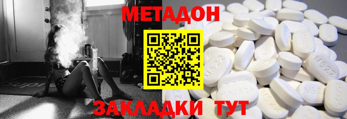 Метадон VHQ Советская Гавань