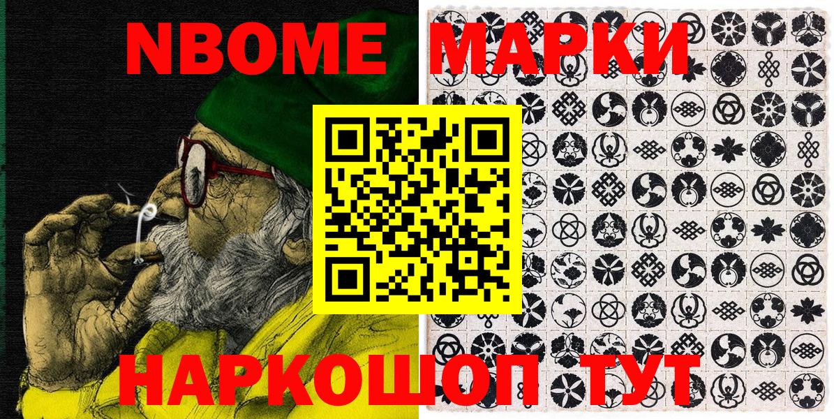 Наркотические марки 1500мкг Советская Гавань